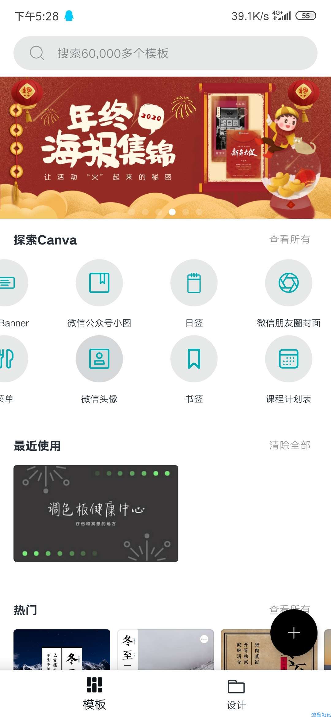 【Canva】海量模板，设计小白速成艺术美感作品