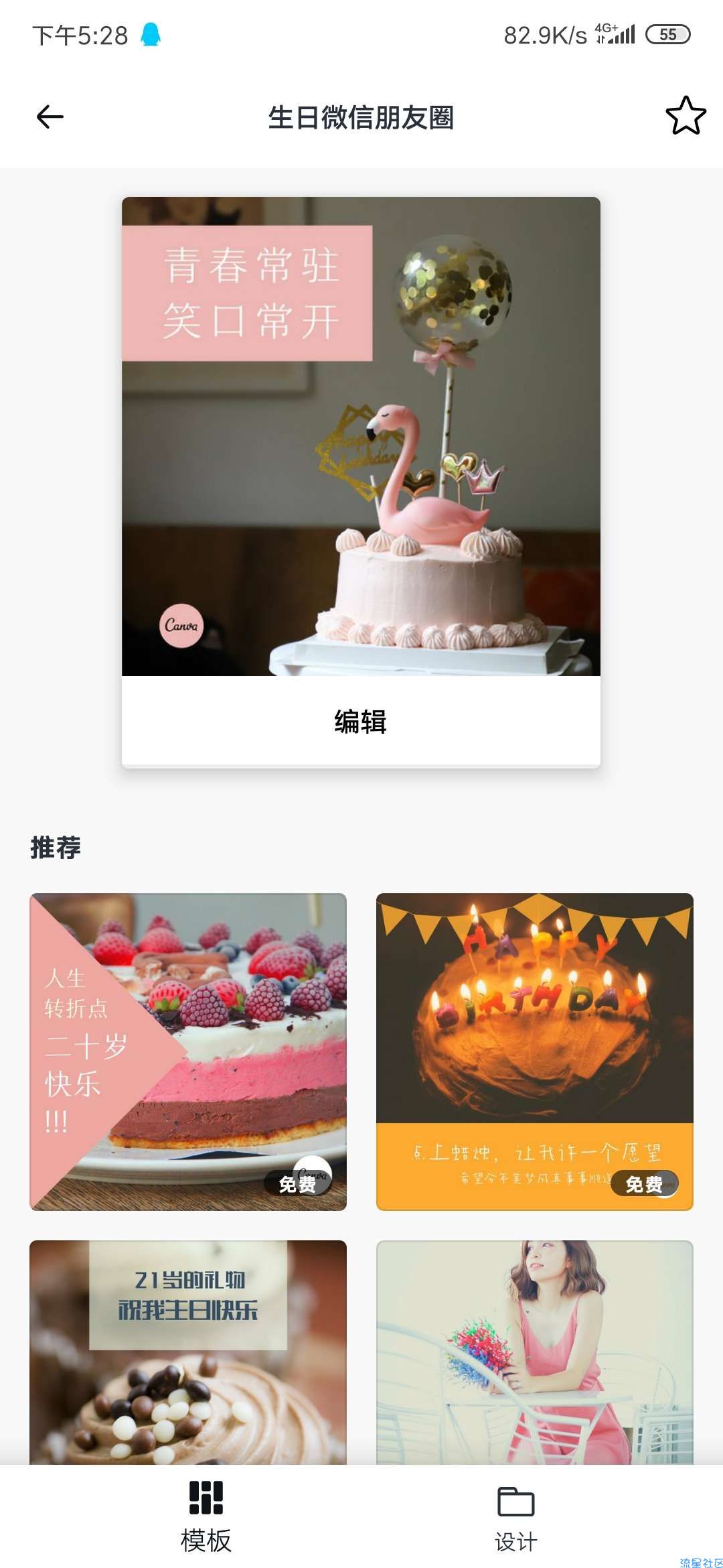 【Canva】海量模板，设计小白速成艺术美感作品