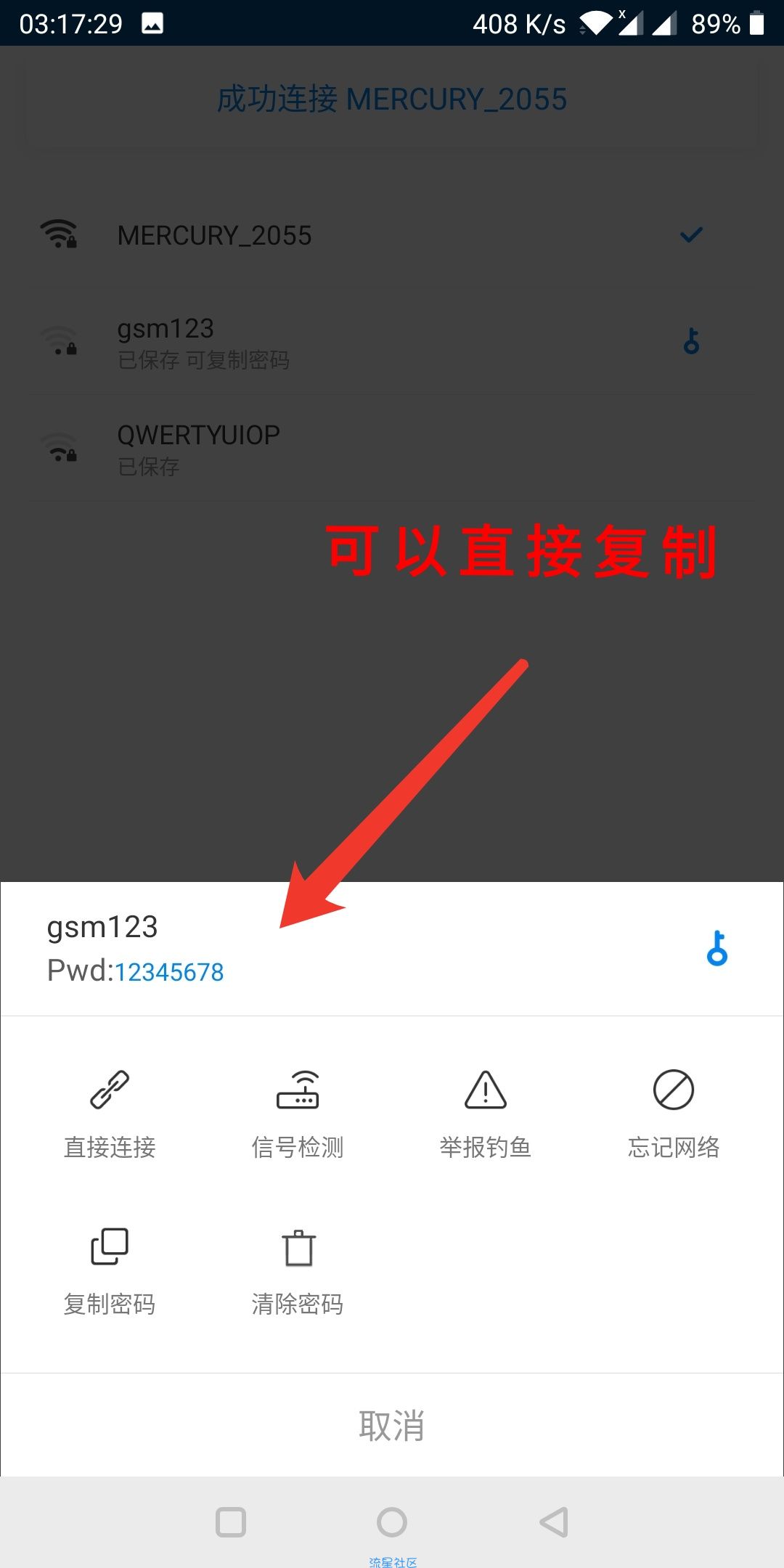 【分享】Wifi万能钥匙显示密码版 （6.3.50）