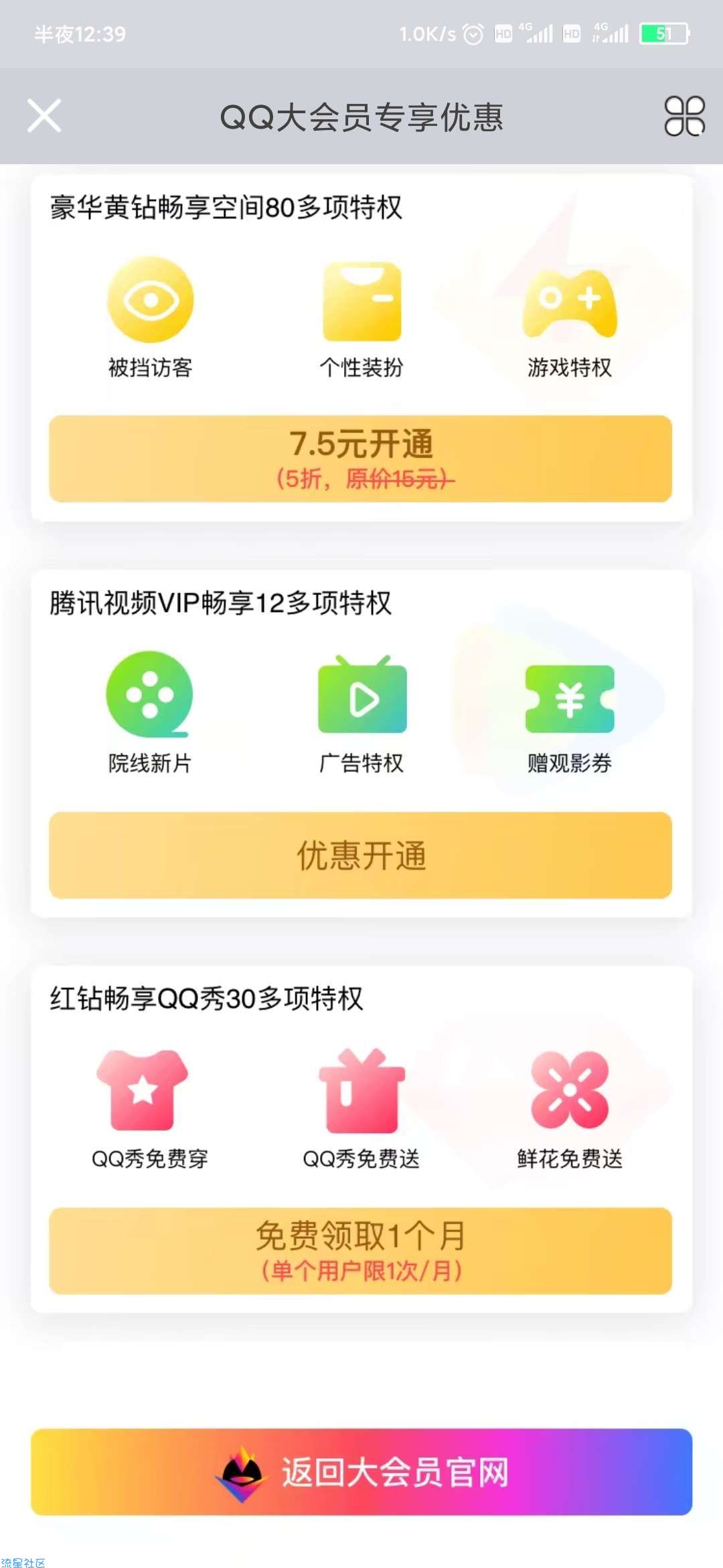 【虚拟物品】大会员领红钻一个月