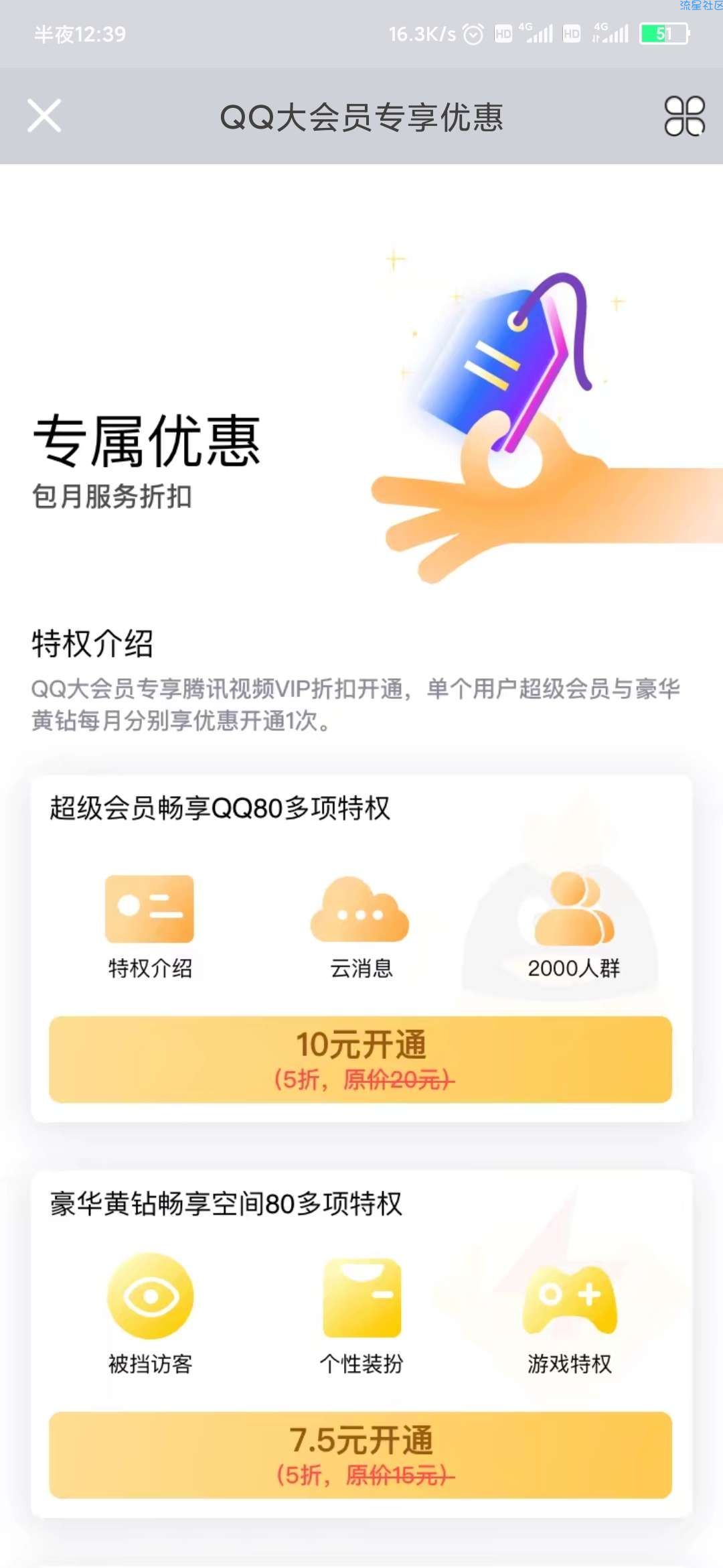 【虚拟物品】大会员领红钻一个月
