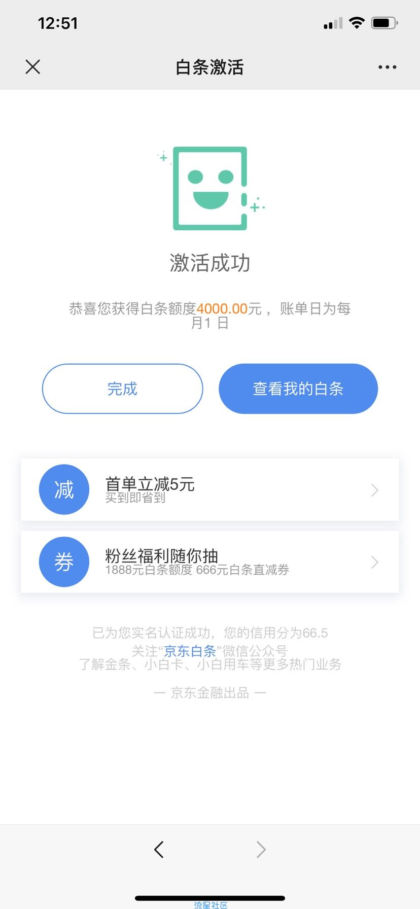 【话费流量】京东白条5充10话费