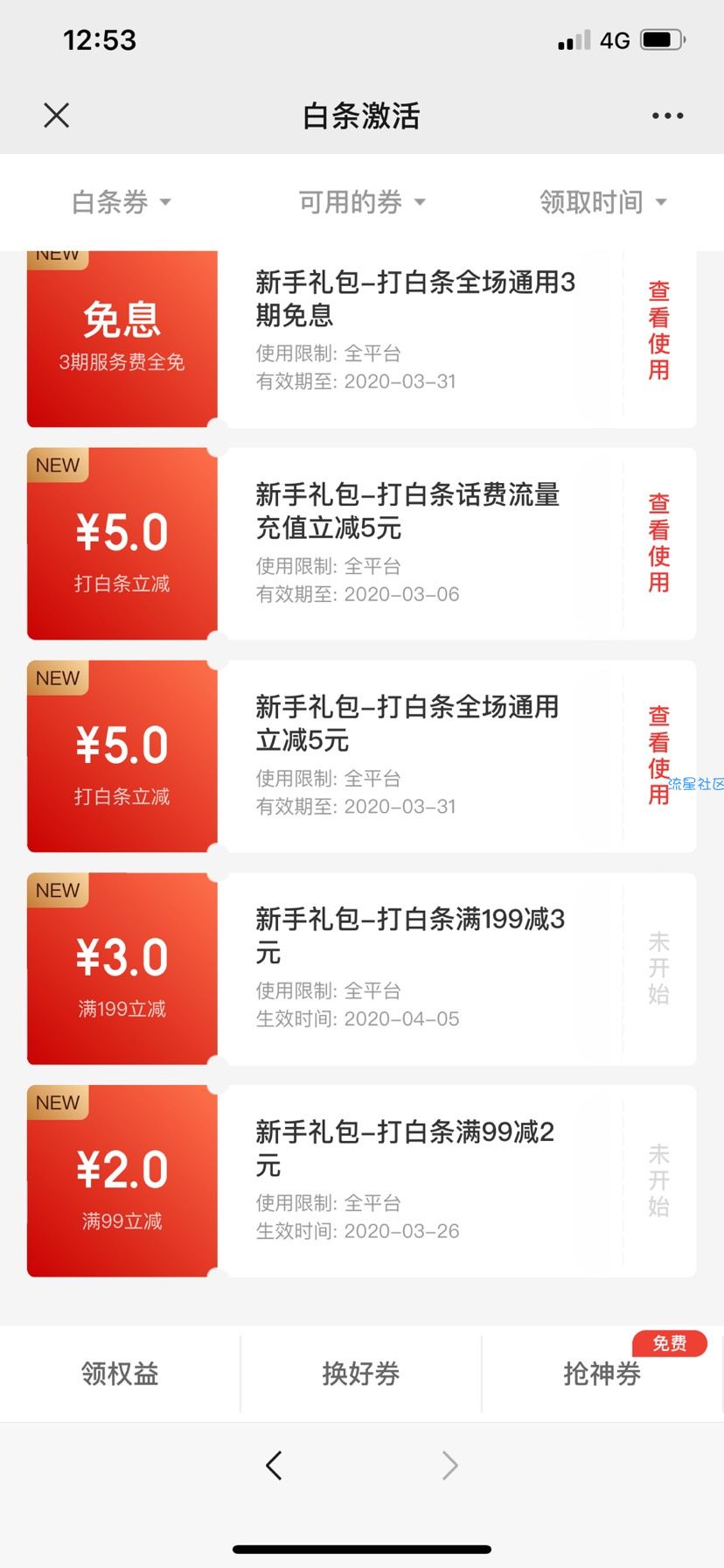 【话费流量】京东白条5充10话费