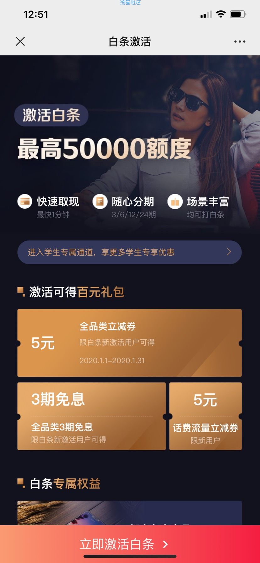 【话费流量】京东白条5充10话费