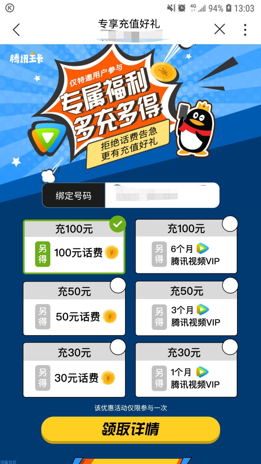 [话费流量]全网首发中国联通大王卡充100话费送100话费