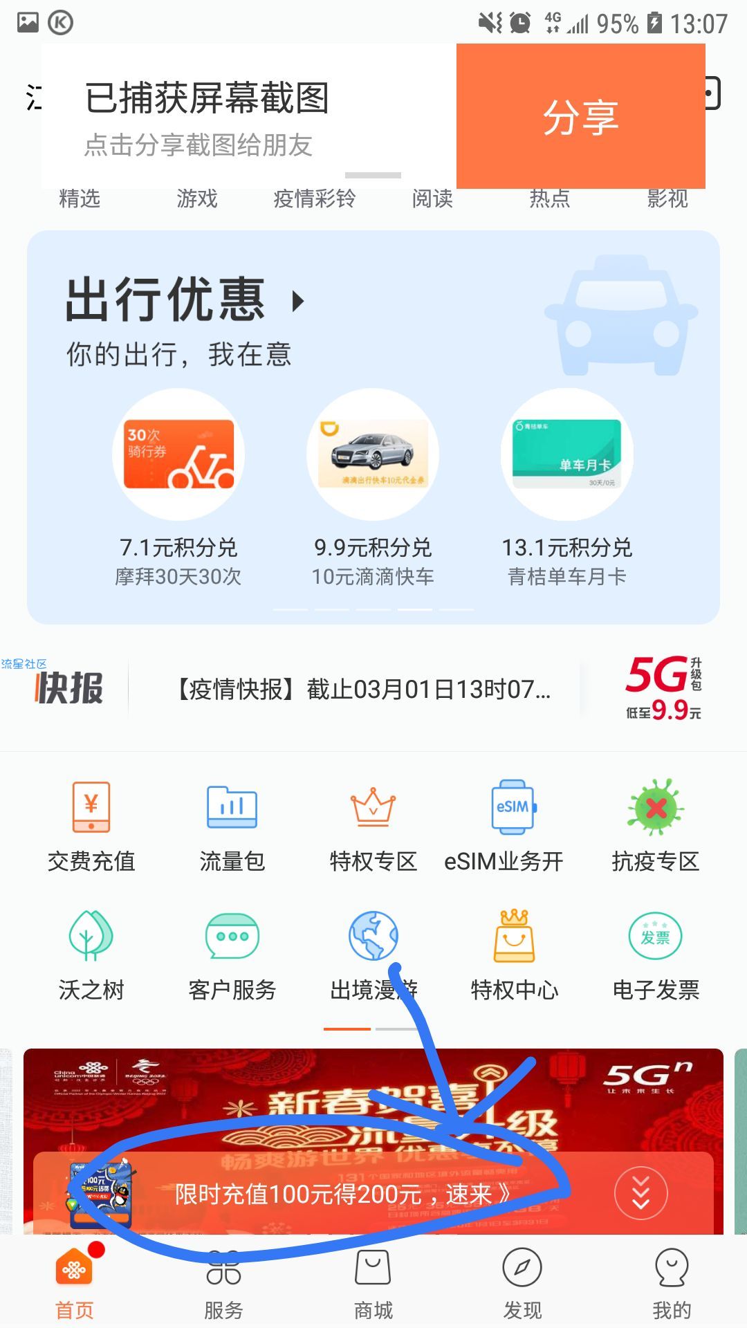 [话费流量]全网首发中国联通大王卡充100话费送100话费