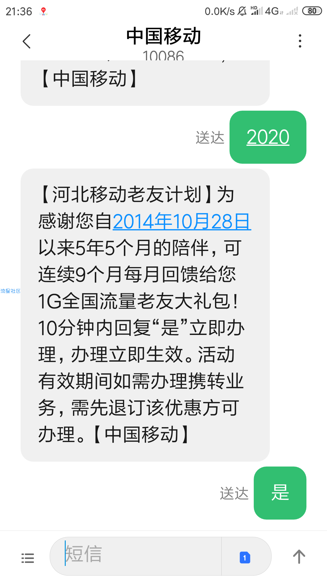 移动流量老友计划