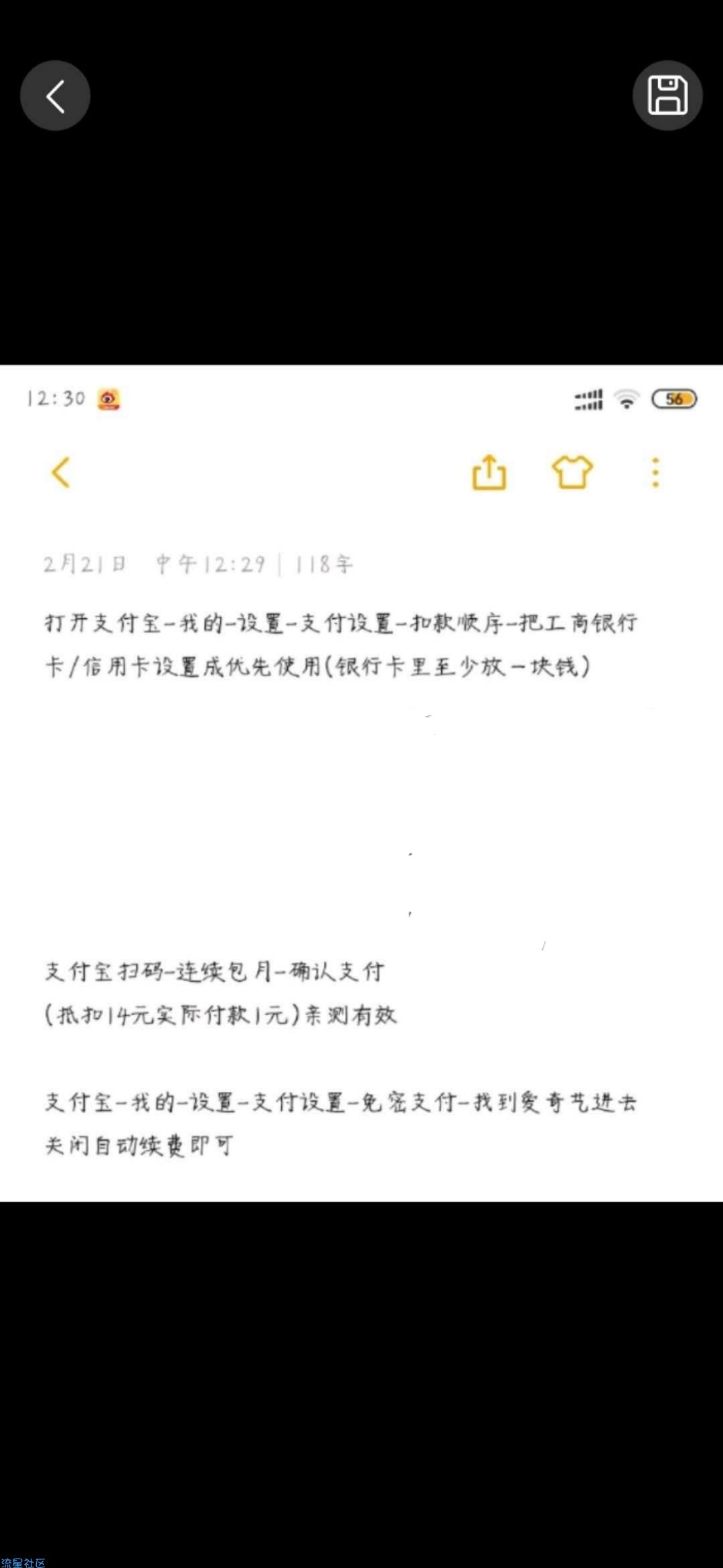 【虚拟活动】支付宝1元充爱奇艺vip