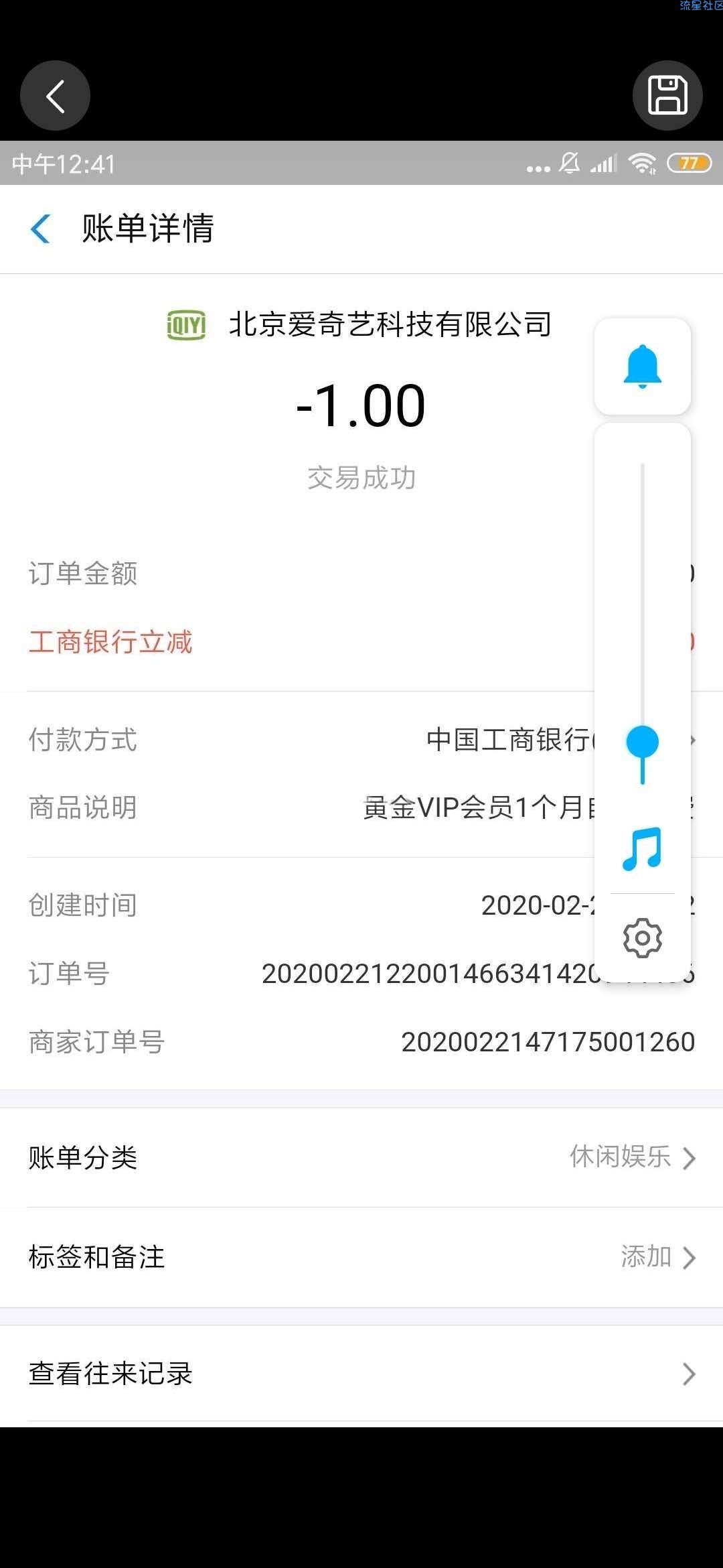 【虚拟活动】支付宝1元充爱奇艺vip