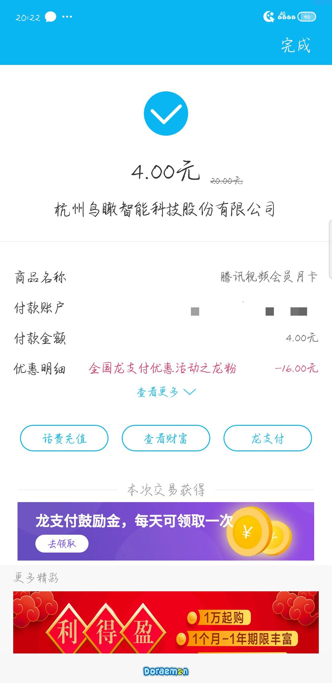 【首发】[虚拟物品]5元的腾讯视频VIP两个月。