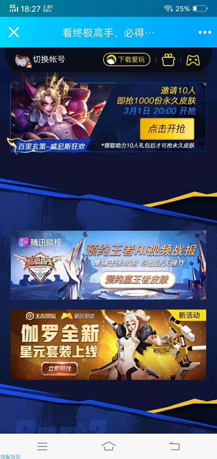 【虚拟物品】王者荣耀领永久皮肤