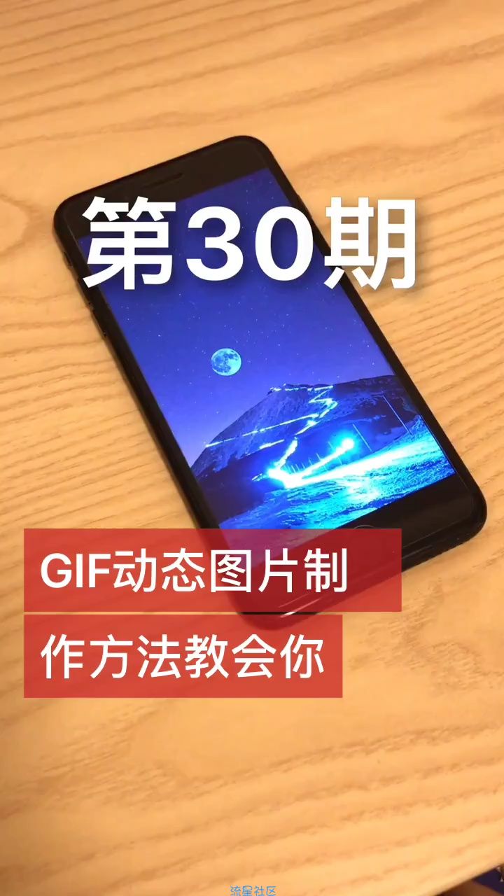  GIF动态图片制作方法