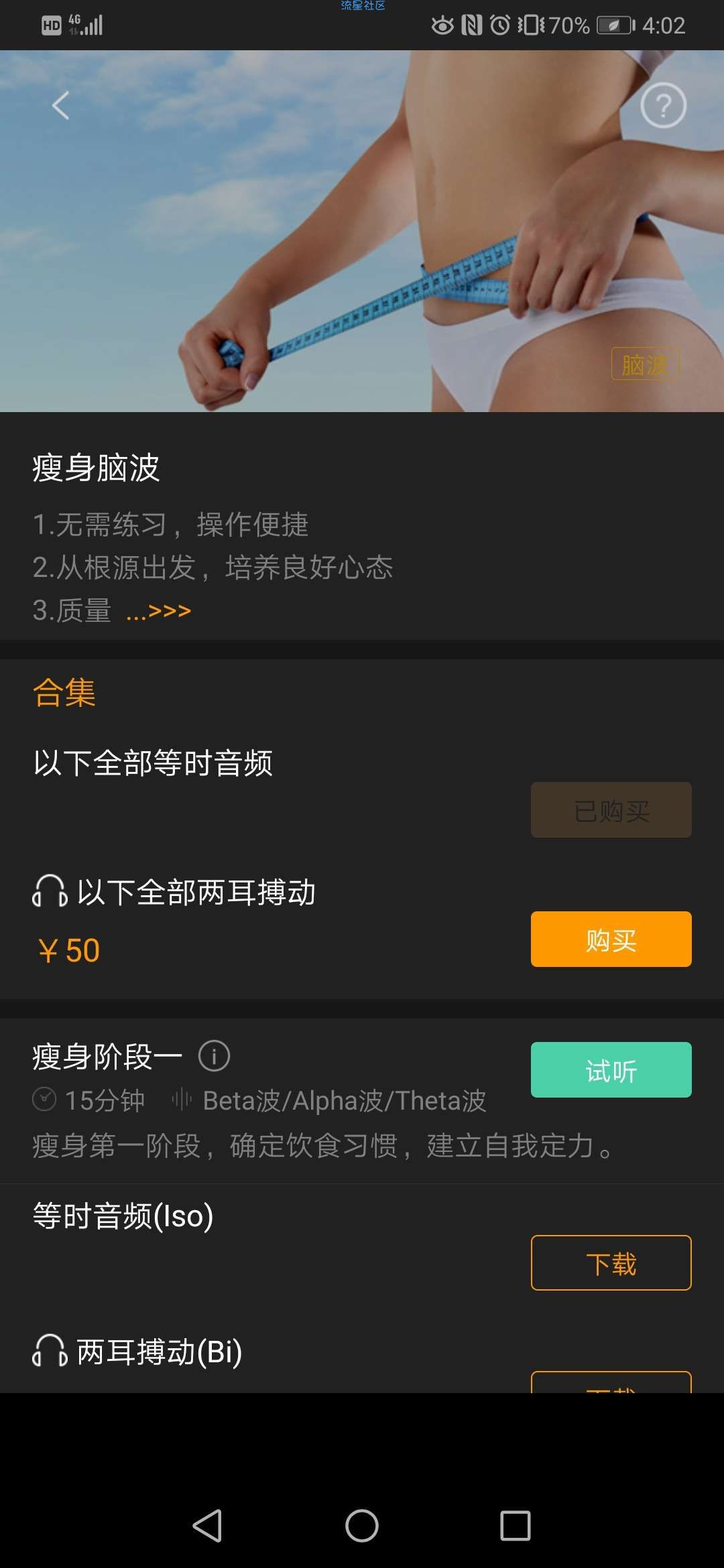 【分享】神奇脑波v6.2.0（内购版）
