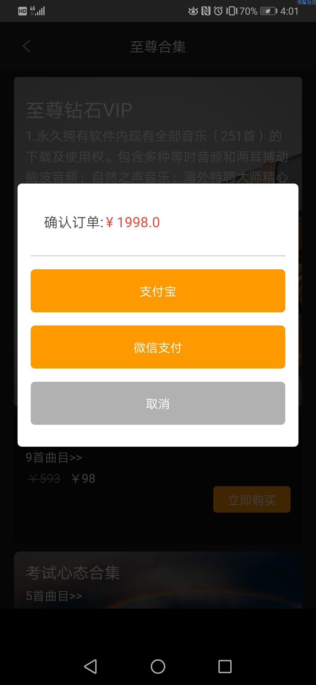【分享】神奇脑波v6.2.0（内购版）