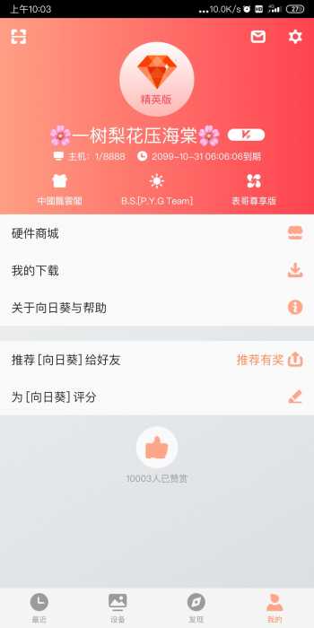 向日葵远控精英版