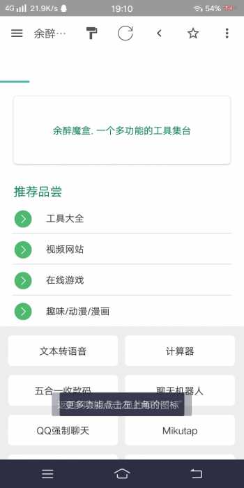 余醉魔盒-免费看腾讯视频