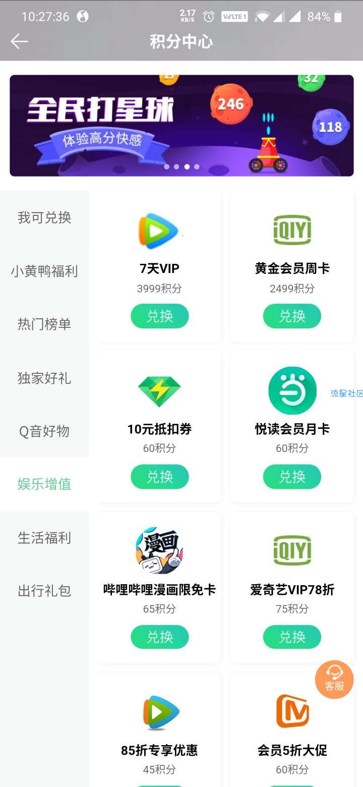 QQ音乐积分兑换7天腾讯视频会员或爱奇艺会员周卡