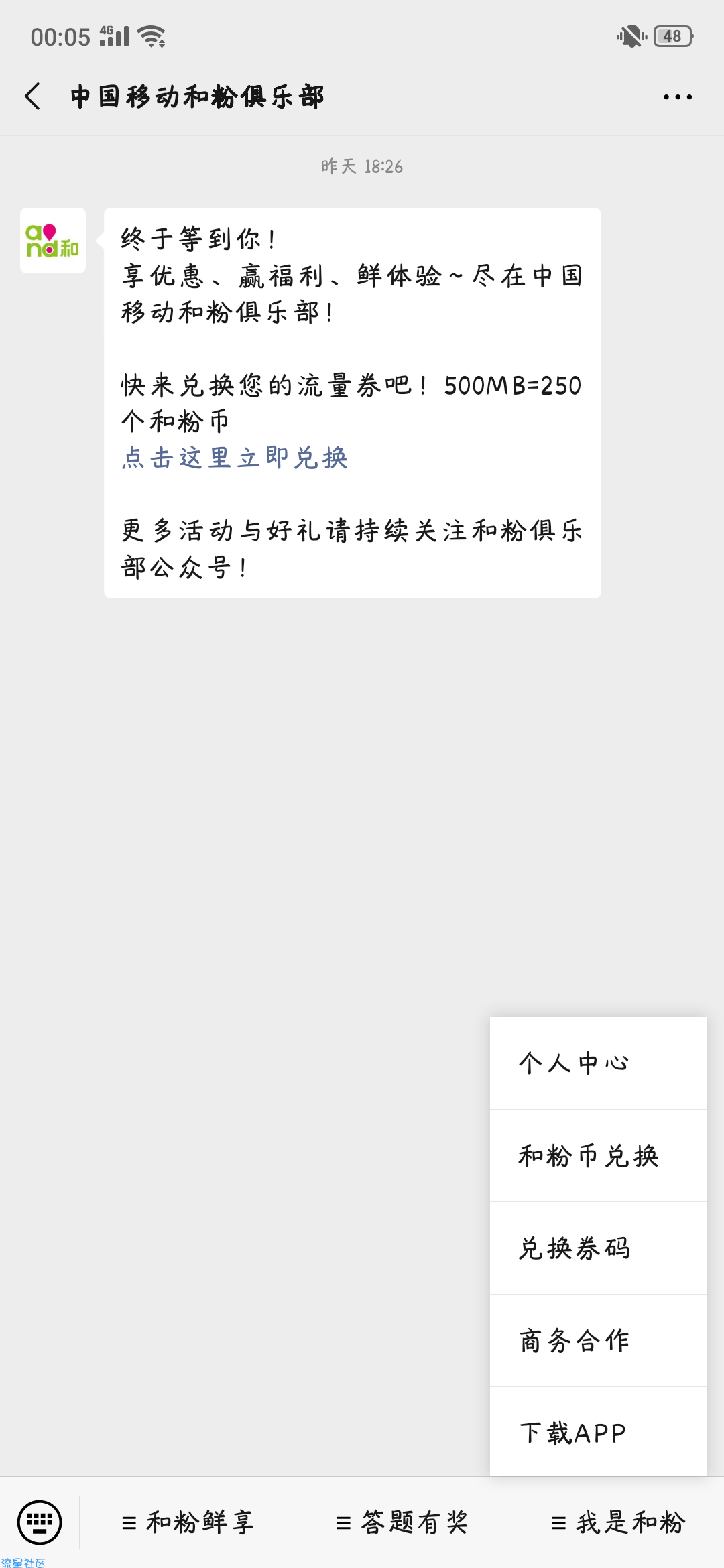 【话费流量】移动和粉新用户必得15块话费