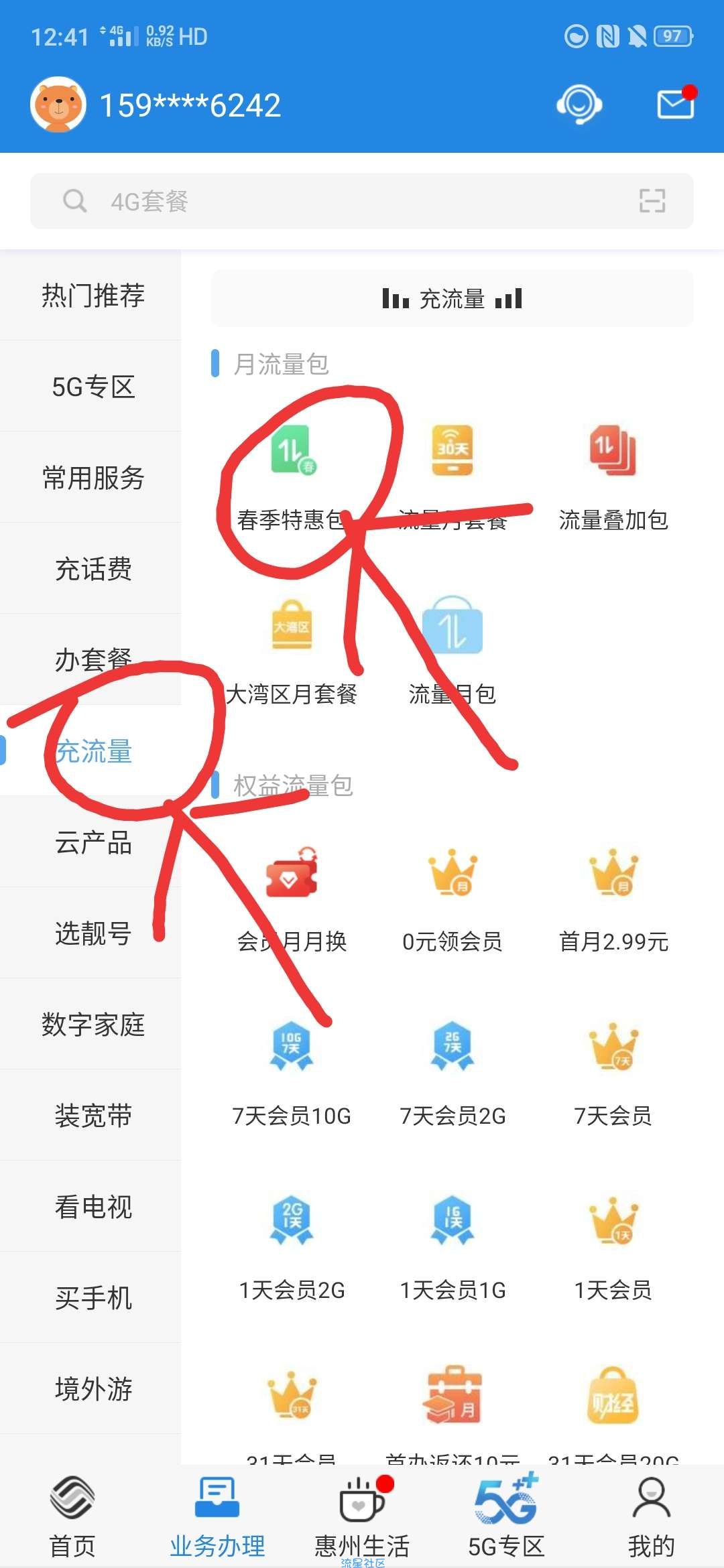 【话费流量】广东移动20元10G流量包