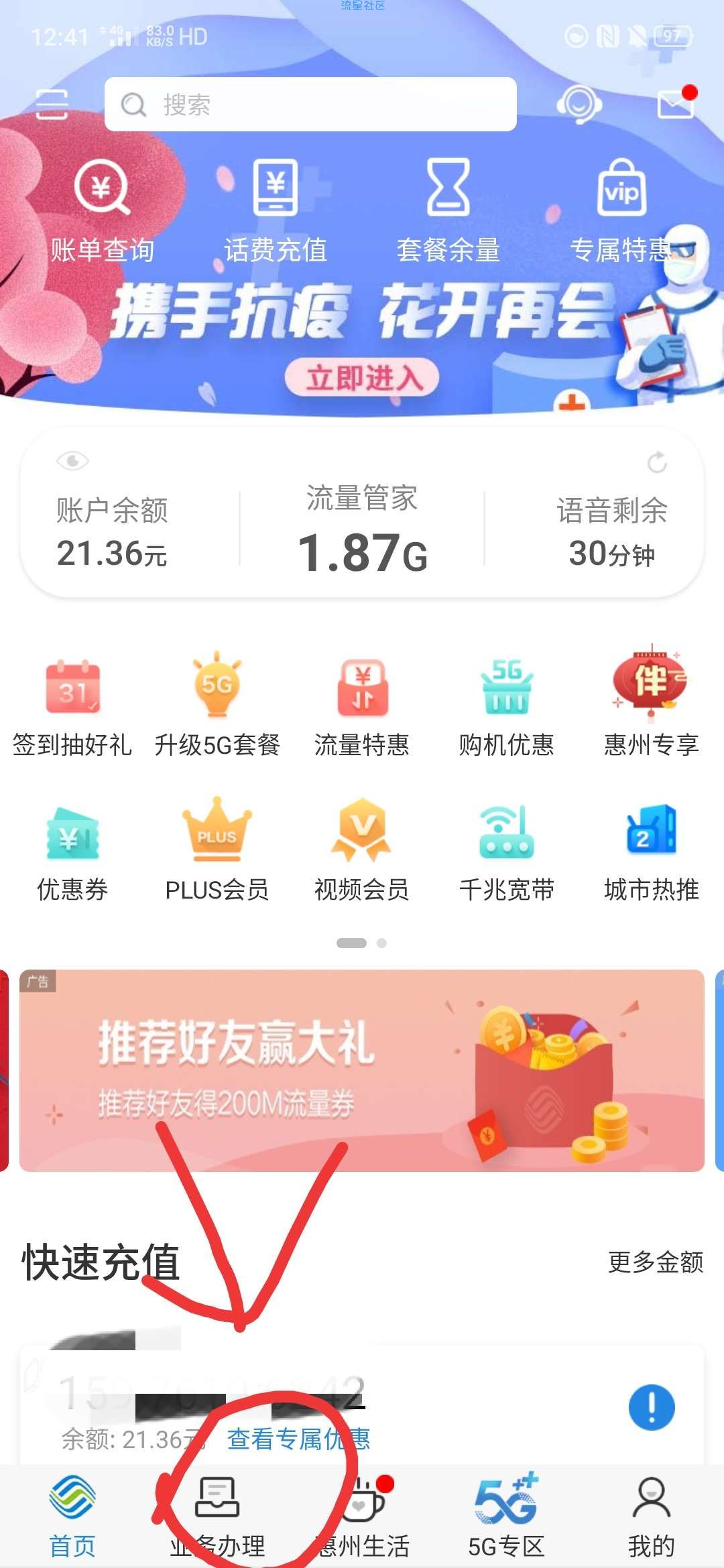 【话费流量】广东移动20元10G流量包