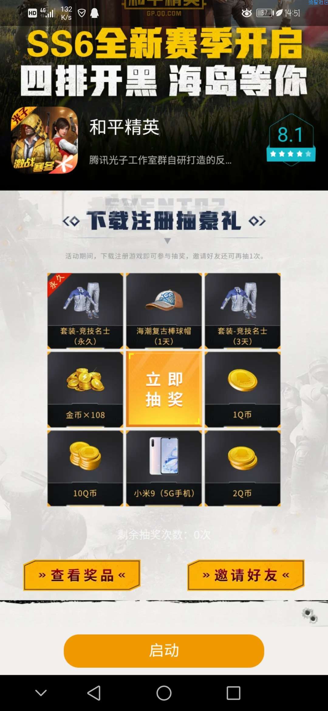 【虚拟物品】小米游戏中心抽Q币