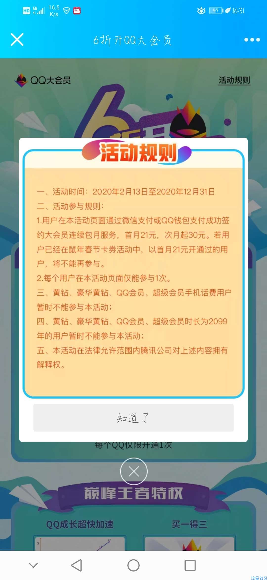 【虚拟物品】6折开通QQ大会员