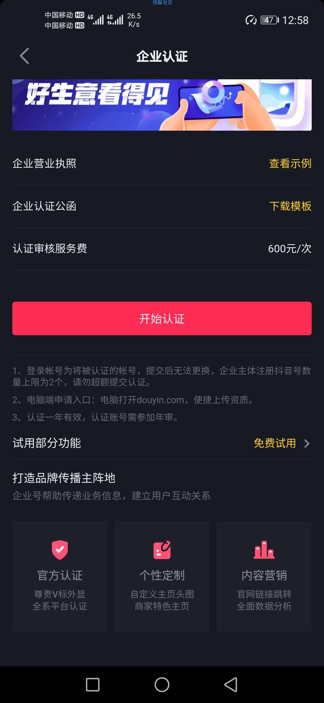 抖音免费开通企业号