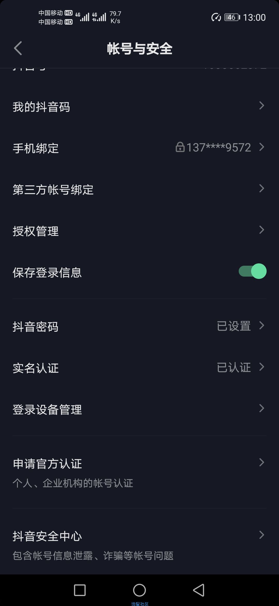 抖音免费开通企业号
