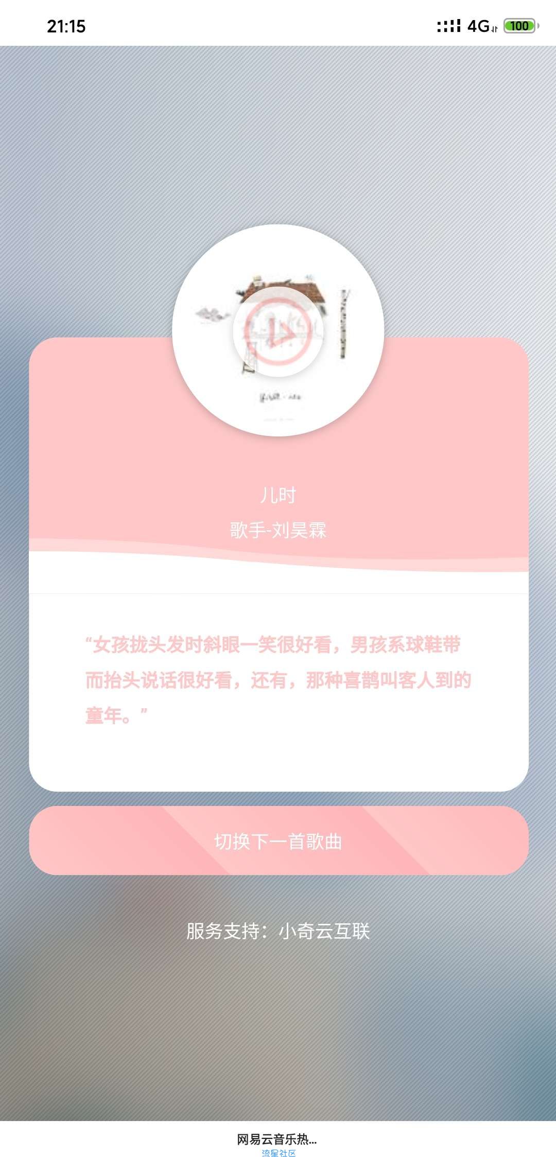【网页源码】网易云热评修复API最新版本