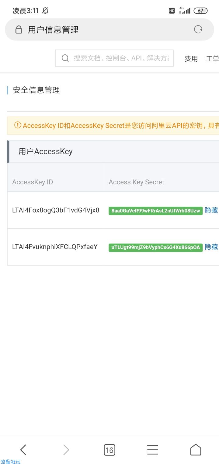 阿里云AccessKey接口分享+二级域名分发网站
