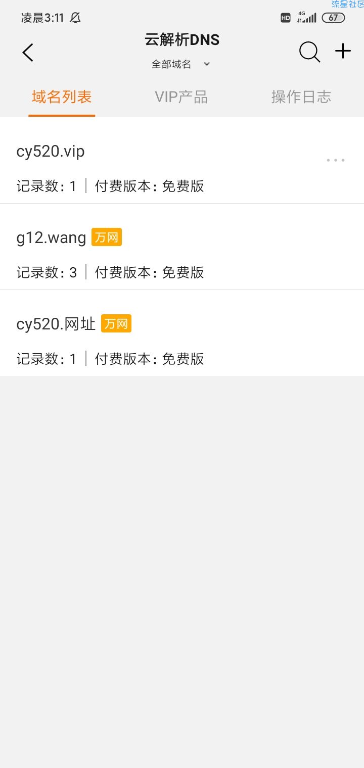 阿里云AccessKey接口分享+二级域名分发网站
