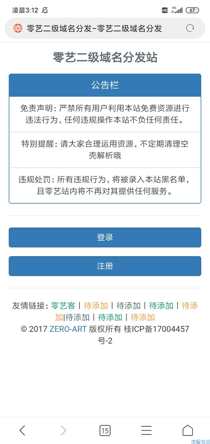 阿里云AccessKey接口分享+二级域名分发网站