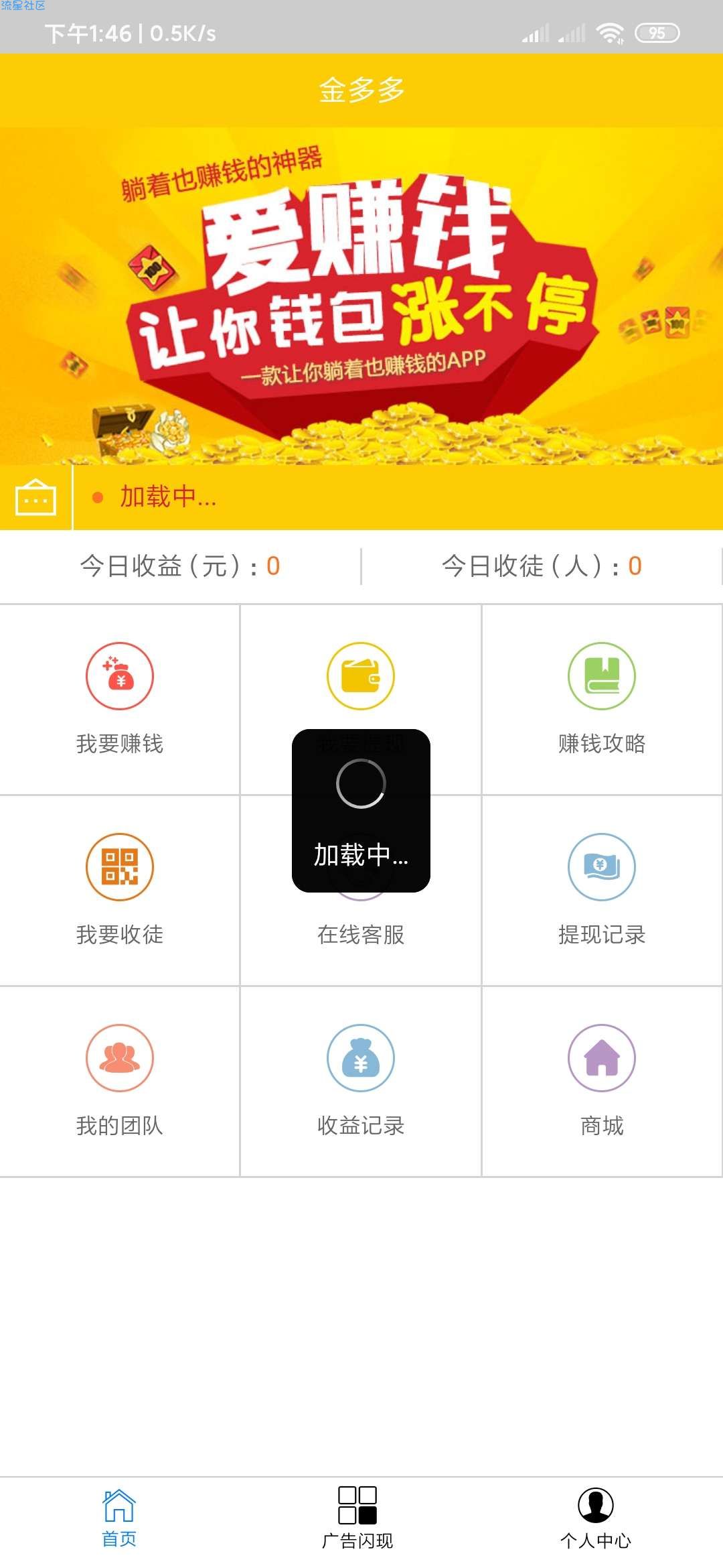（震惊！流星首发）广告联盟APP挂机源码