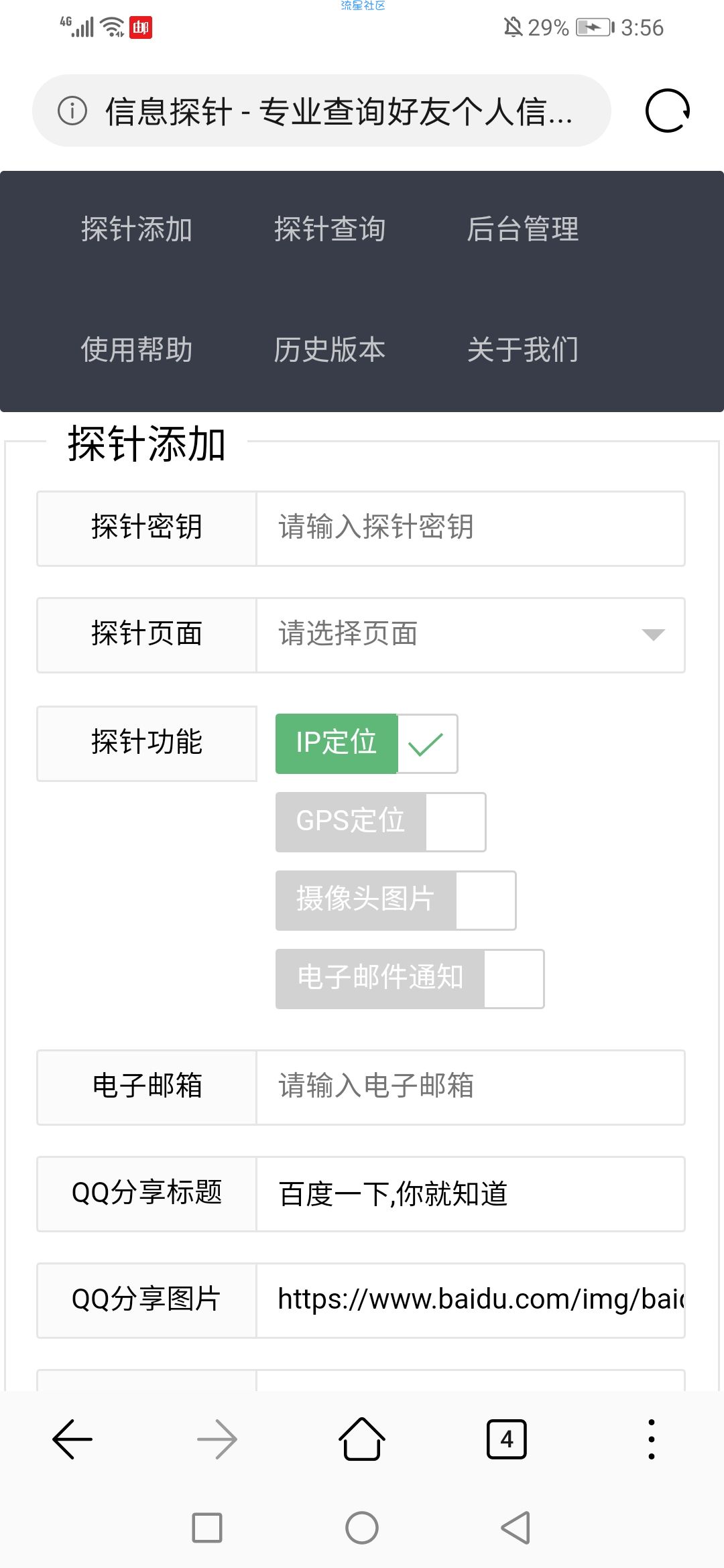 【技术】IP探针  信息探针   社工   专业查询好友个人信息