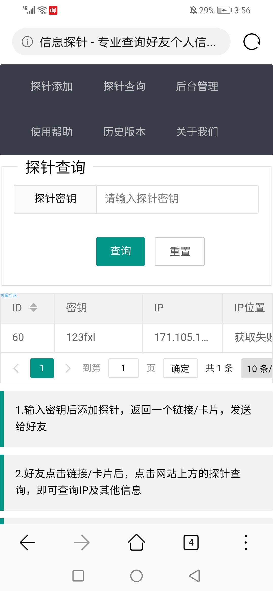 【技术】IP探针  信息探针   社工   专业查询好友个人信息