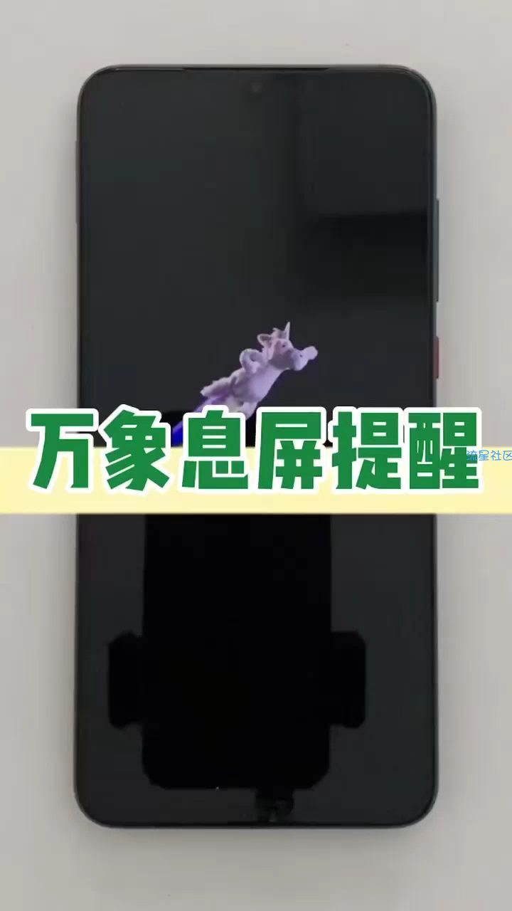  手机万象息屏
