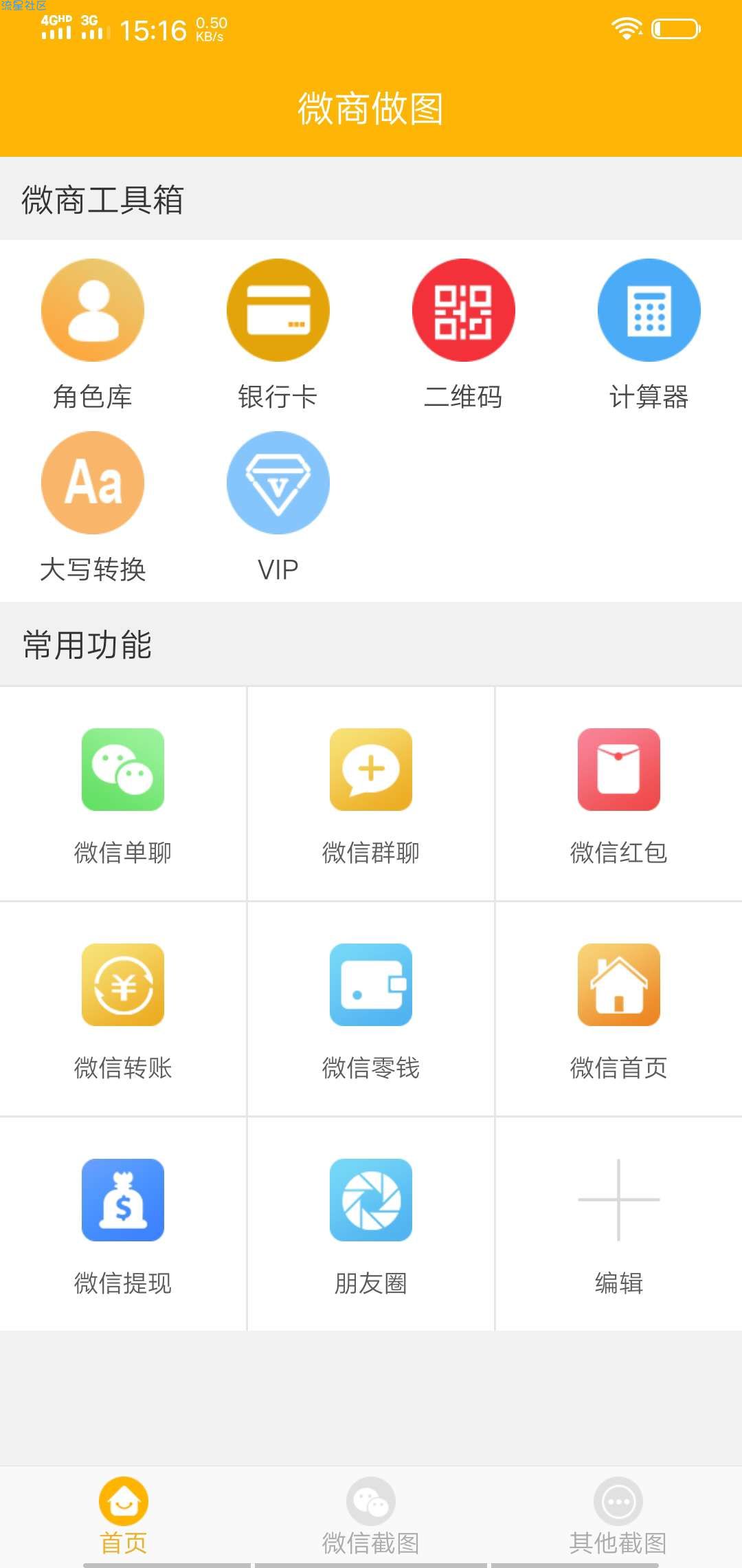 【分享】微商做图 1.5.6 破解VIP (微商必备)