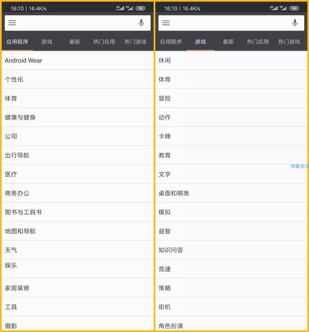 秒下google商店里面的应用