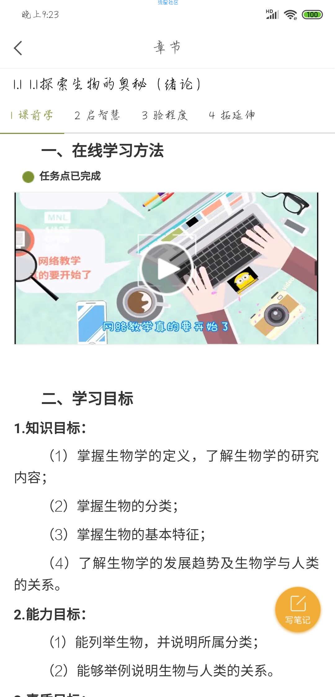 【分享】最新可用的 学习通