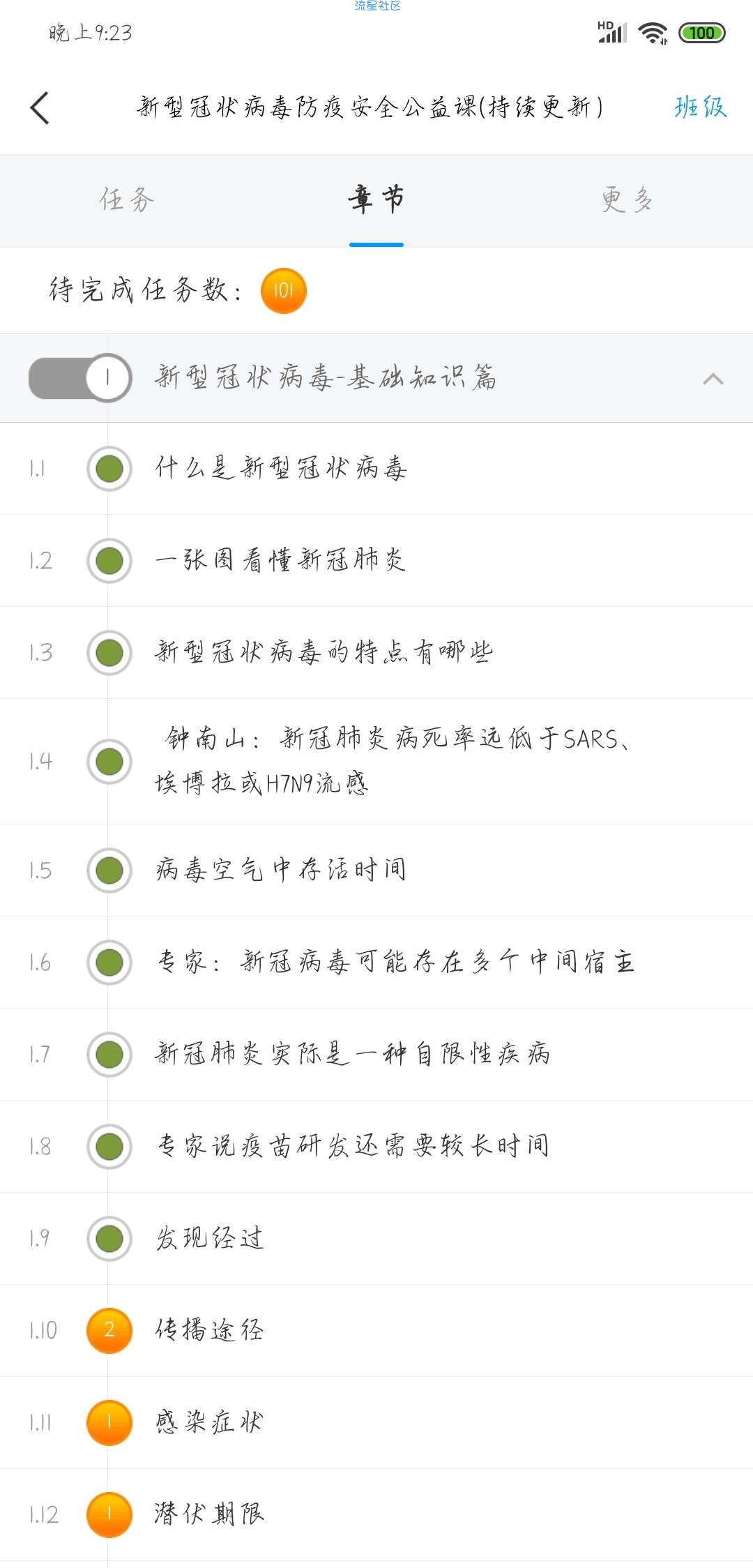 【分享】最新可用的 学习通