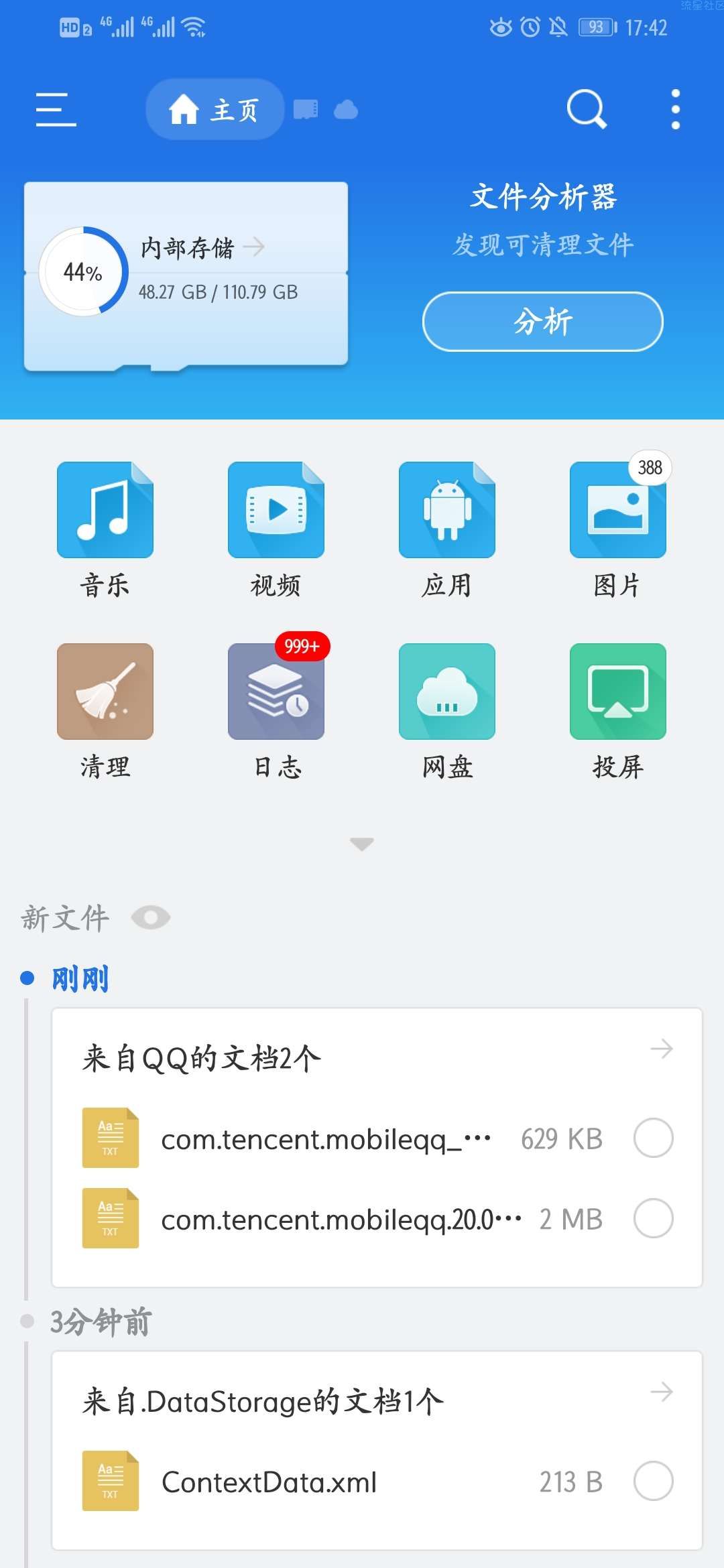  ES文件浏览器 v4.2.2.1会员修改