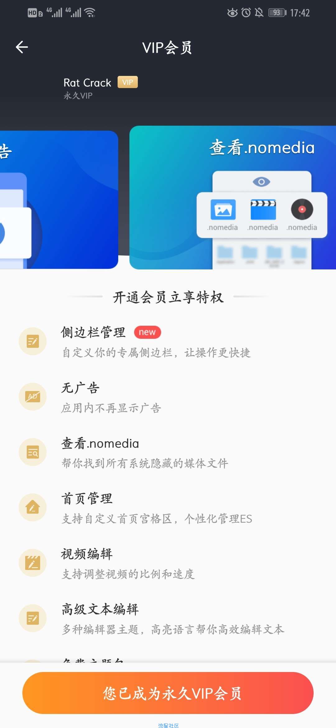  ES文件浏览器 v4.2.2.1会员修改