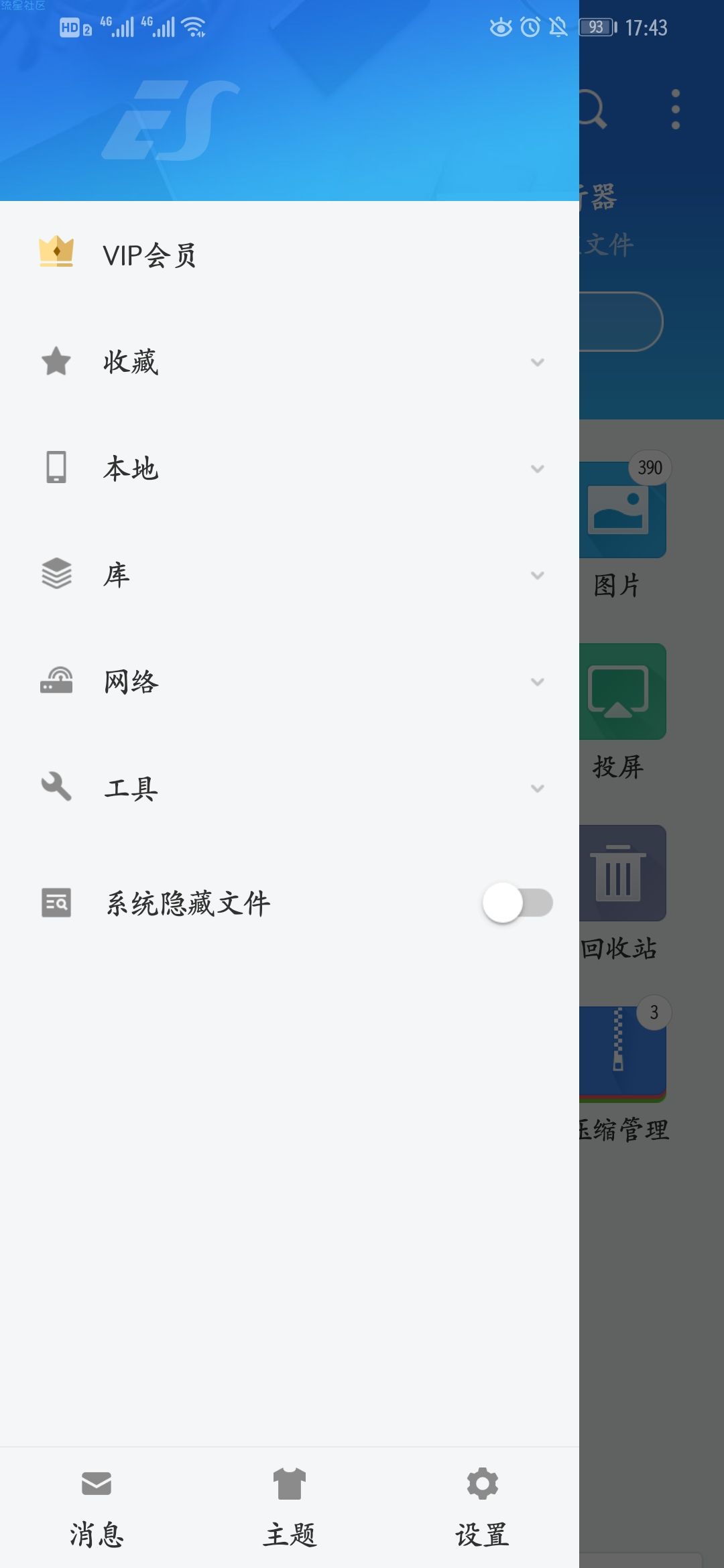  ES文件浏览器 v4.2.2.1会员修改