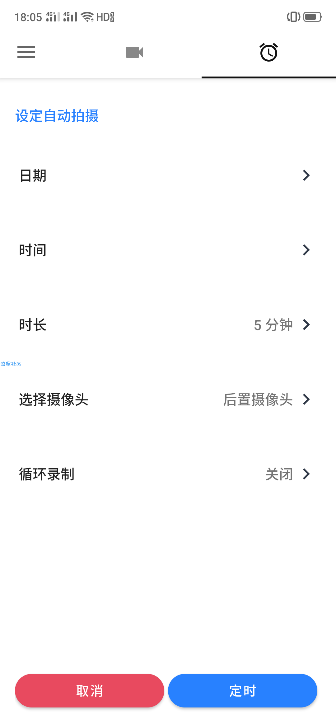 【分享】快速录像机(原隐秘拍摄)-直装解锁版 可以偷偷拍摄的软件