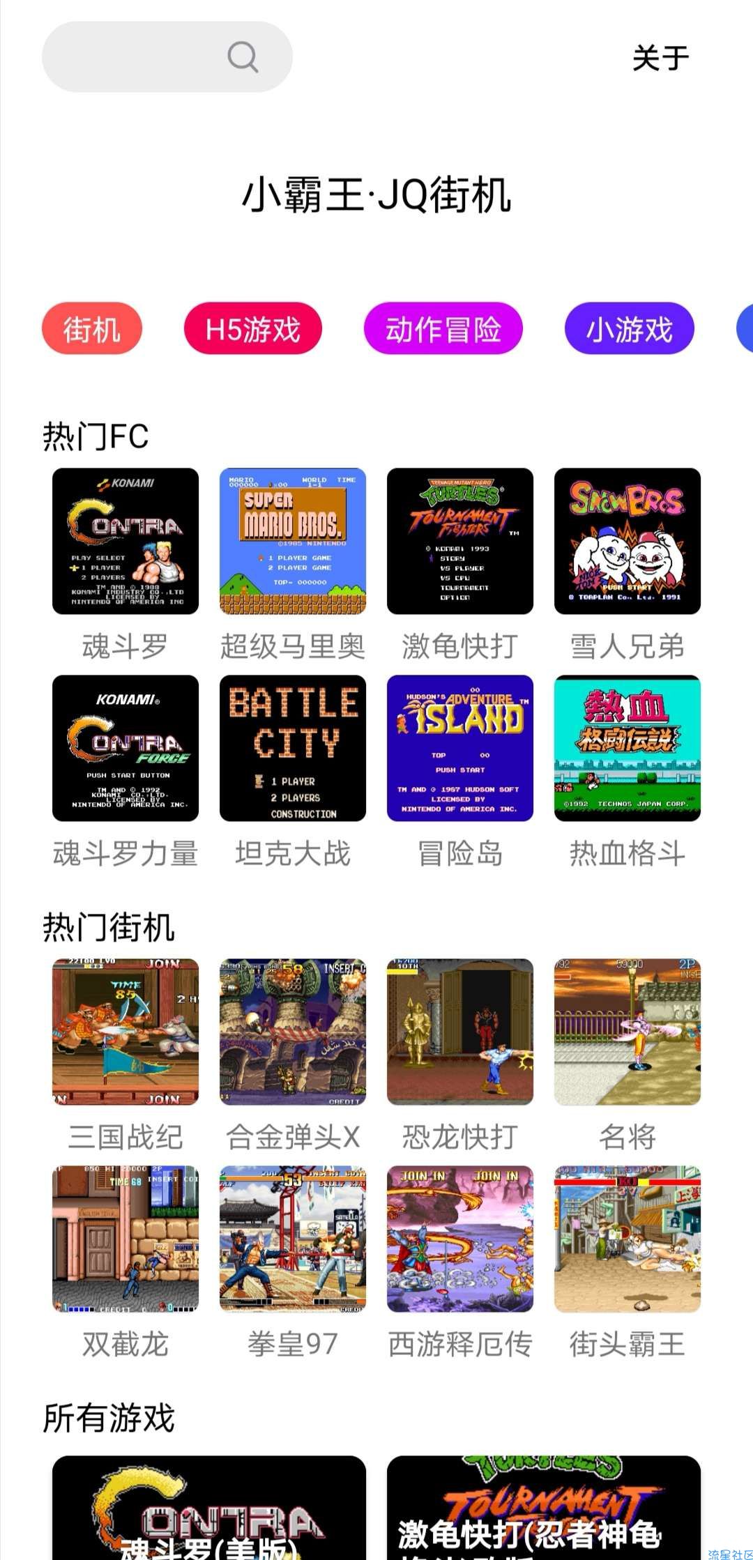 【手游推荐】JQ街机3.0   5000多款游戏，童年回忆
