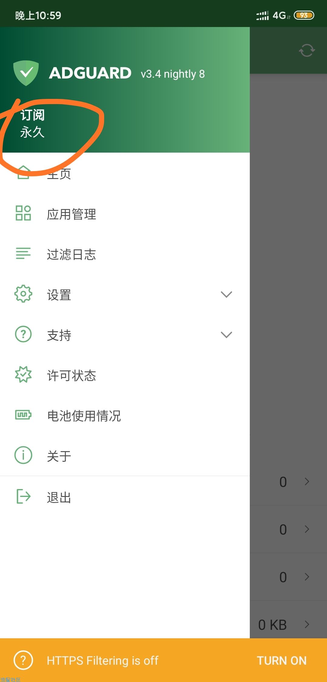 【分享】AdGuard*v3.4.33 破解直装*去除软件广告推