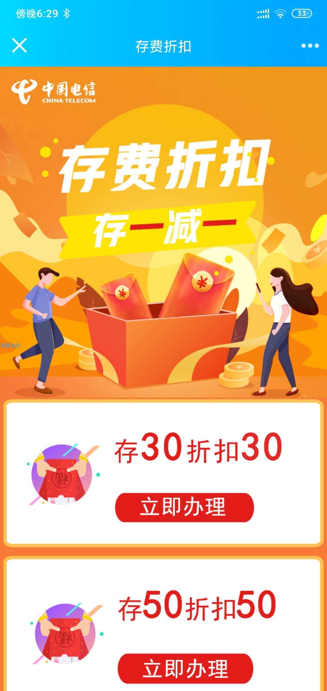 【话费流量】电信存30元话费得60元话费