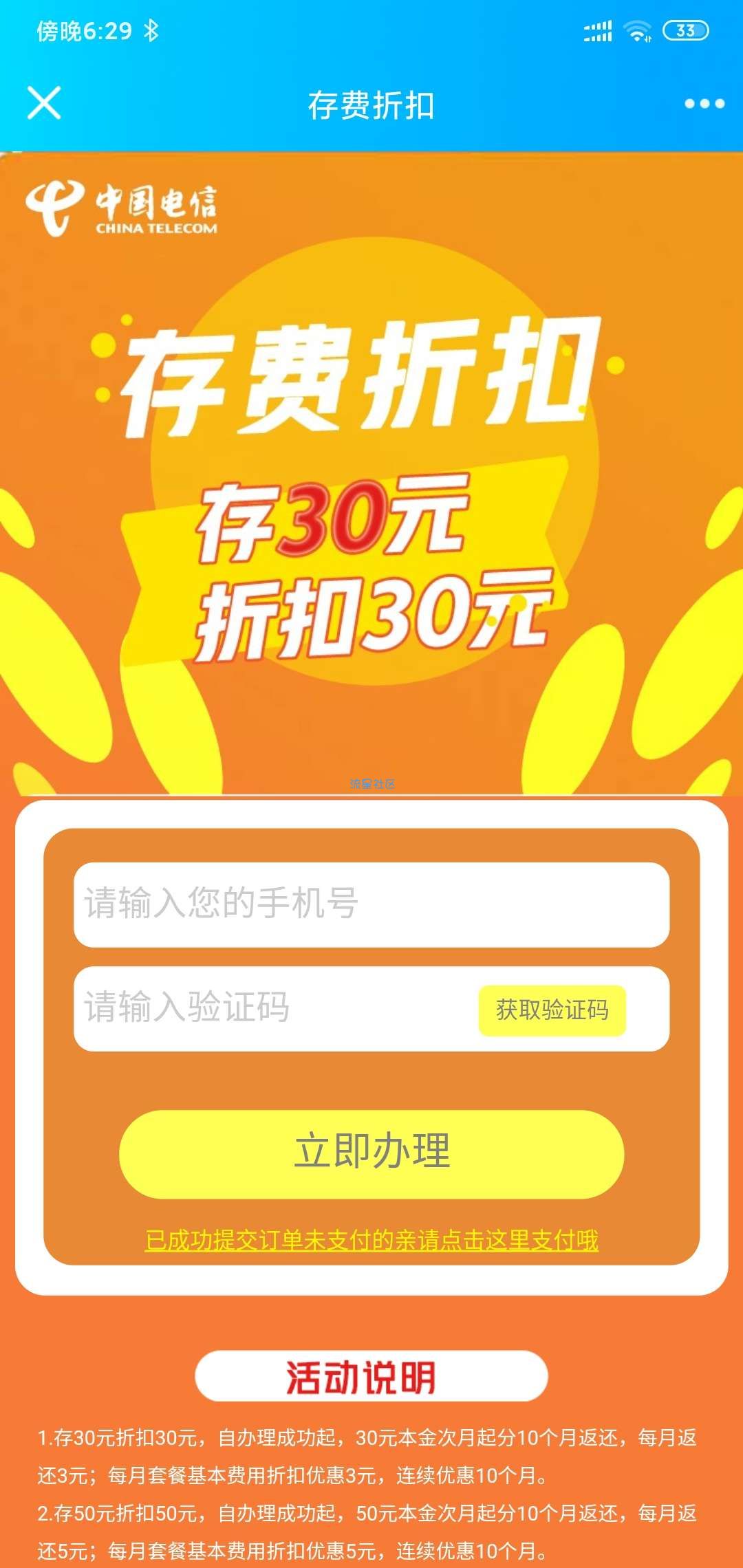 【话费流量】电信存30元话费得60元话费