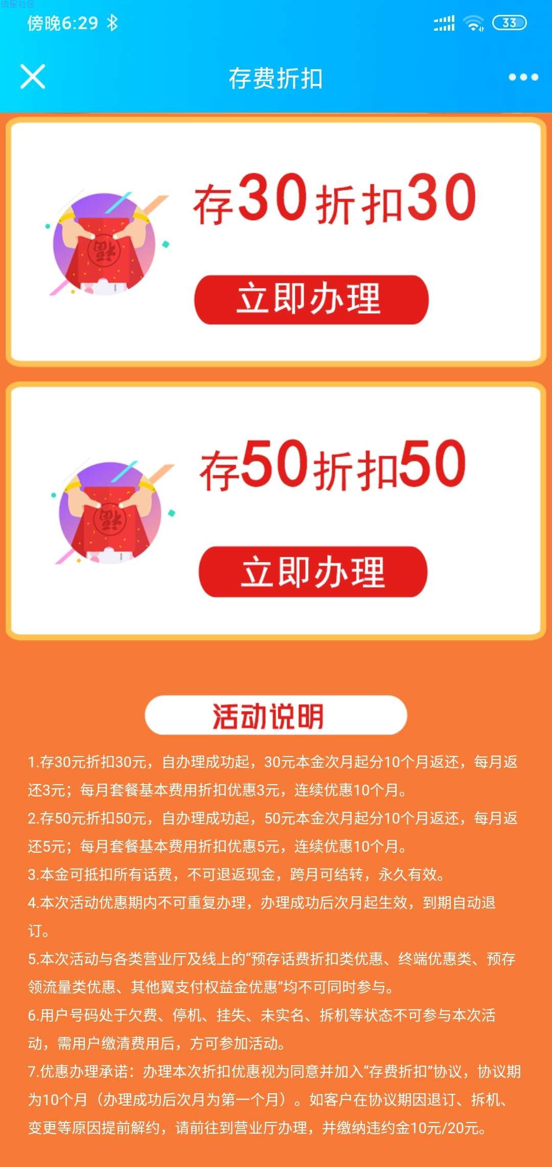【话费流量】电信存30元话费得60元话费
