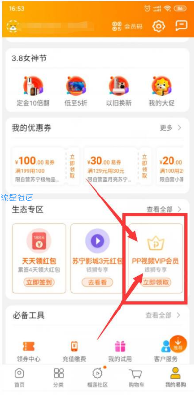 苏宁易购领取15天PP视频会员